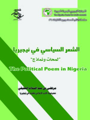 cover image of الشعر السياسي فى نيجيريا